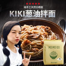 Taiwan Imports Shuqi Recommended kiki Onion Oil Mix Noodles 450g Pull Noodles Bagged Handmade Sun Noodles Tainan Guan Temple Noodles