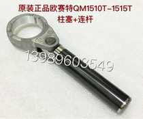 Osete Black Horse QM1515T 1510T ultra-high pressure washer car washing machine pump head accessories plunger connecting rod