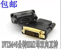DVI24 5 male to HDMI female dvi-i to HDMI connector male to female adapter TV HD connector