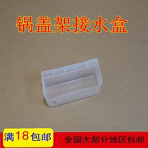 Main light kitchen and bathroom supplies Space aluminum stainless steel pot cover frame Plastic water box special accessories direct sales