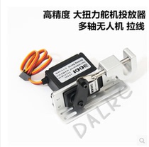 High-quality multi-axis UAV steering gear projector large torque high-precision cable parabolic mechanical switch