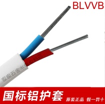 National standard aluminum core sheath wire BLVVB2 * 1 5 5 4 6 square hard sheath 2 core 90 meters special price