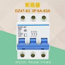 DZ47-63 household miniature circuit breaker 3P 6A-63A air switch short circuit overload protection