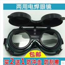 Special argon arc welding glasses double reverse dual-purpose electric welding glasses anti-impact goggles gas welding protective glasses