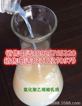 Sales wax emulsion leather finishing agent brightener water-based wax emulsion non-toxic environmental protection emulsion hdpe wax milk