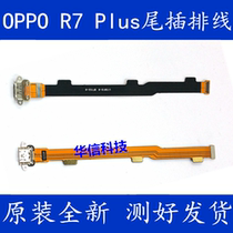 OPPO R7 Plus tail-plugging flat cable data charging connector R7plus charging small plate charging port flat cable