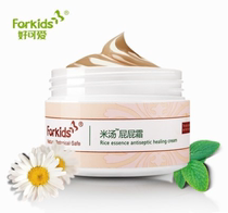 Good cute rice soup butt cream 50g hip cream Infant hip cream Hip cream Hip supplies hip cream