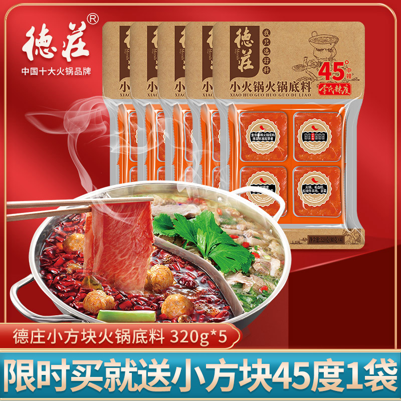 (Value 5 bags)De Zhuang Chongqing hot pot soup base small square handmade butter 320g four small pieces of the same store