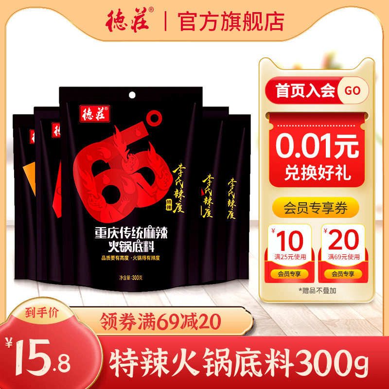 Chongqing Dezhuang Old Hotpot Bull Oil Base Material Micro Spicy Hot Spicy Spicy 300g Sichuan Domestic Cooking String seasoning