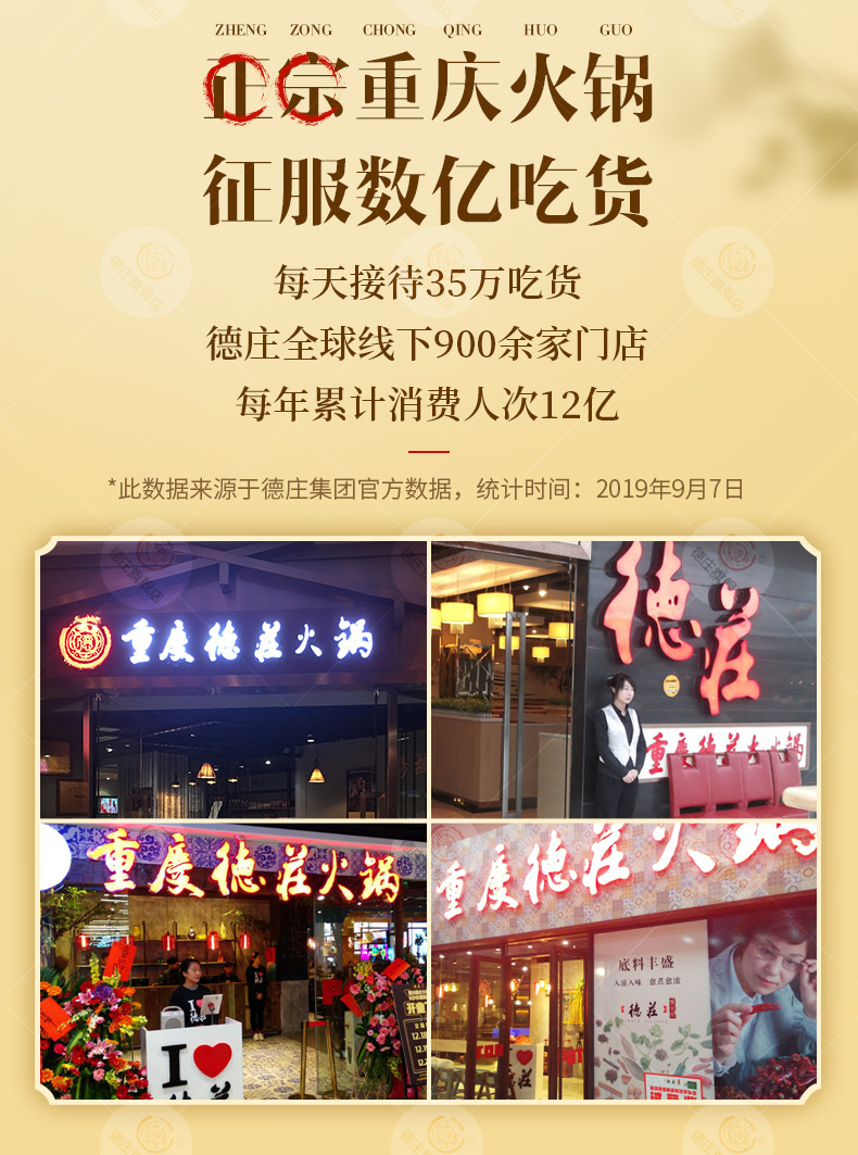 重庆德庄 牛油麻辣火锅底料 150g*6袋 多种辣度可选 图2