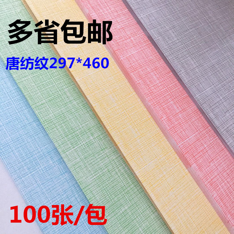 A3 180 gram Tangfang texture cover skin paper handmade color cardboard 100 packs
