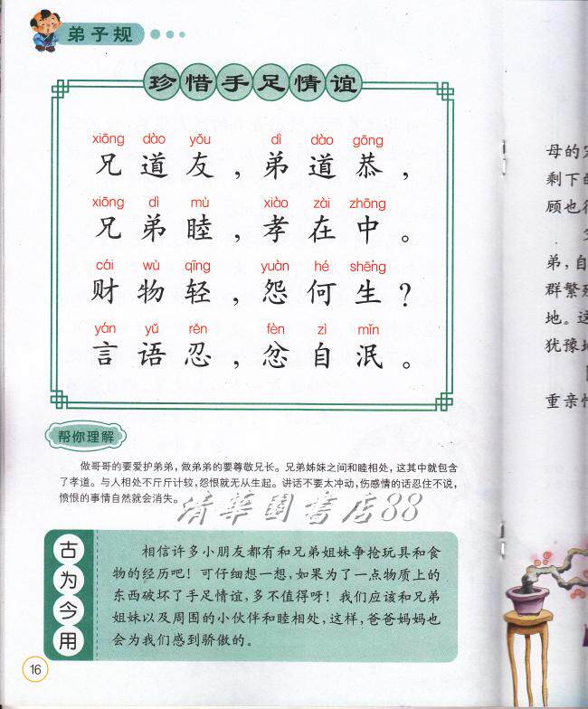 儿童书籍_国学读本教材 三字经弟子规唐诗古诗