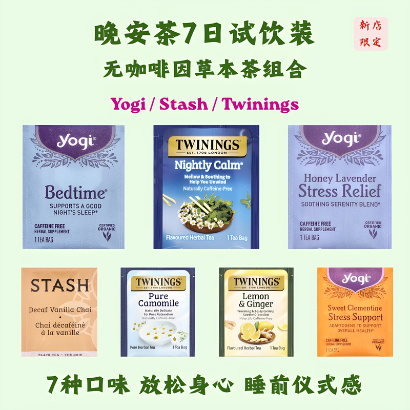 Good Night Tea 7-Day Trial Single Pack Sleep Tea Caffeine-Free Tea Yogi Tea/Stash/Twinings