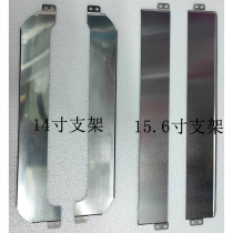 14 inch 15 6 inch notebook LCD screen narrow side modified ear fixed bracket screw hole