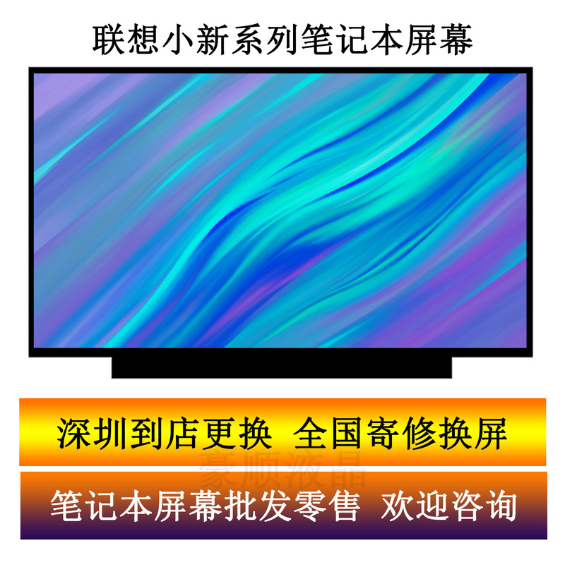 Suitable for Lenovo Xiaoxin Air15 Are/Itl/Iil2020 2021 Notebook Lcd Screen Display Inner Screen Suitable for Lenovo Xiaoxin Air15 Are/Itl/Iil2020 2021 Notebook Lcd Screen Display Inner Screen