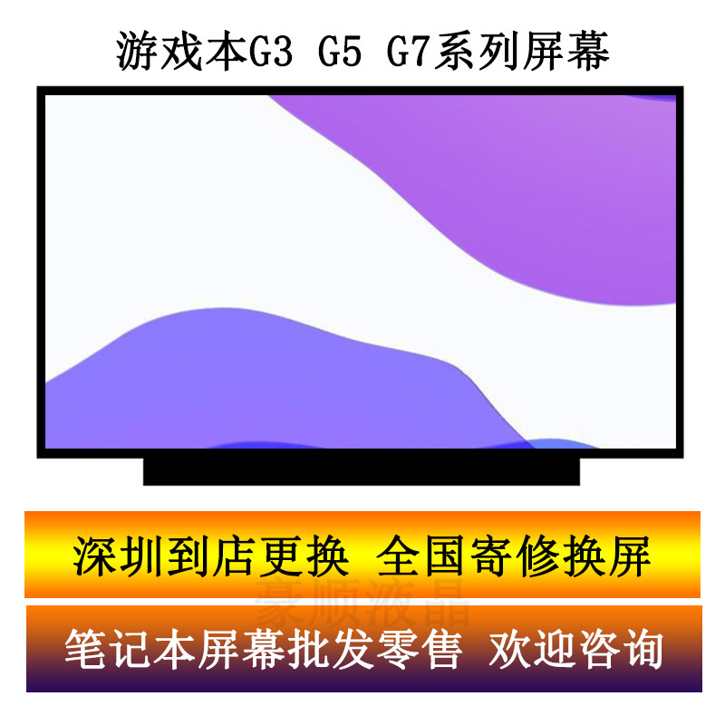 Dell G3-3590 3579 3500g5-5590 5500 5587 G7-7588 Lcd Inner Screen