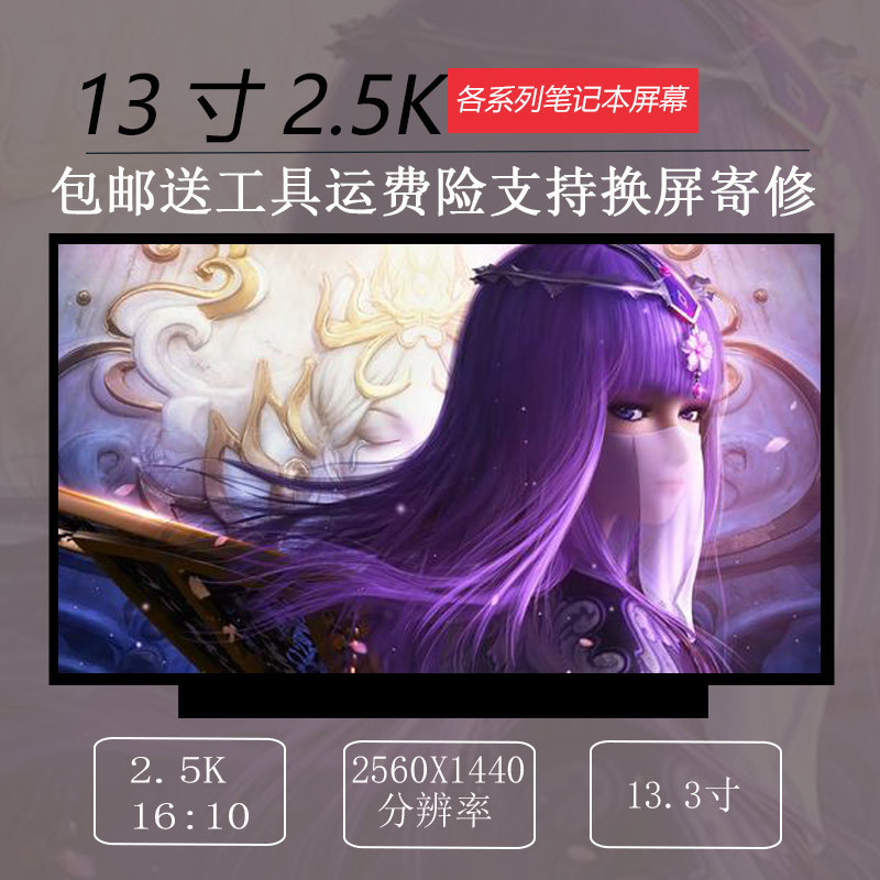 Dell Inspiron 13Pro5310 5320 Notebook 2.5K Screen N133Gca-Gq1 Lp133Wq1Spd1