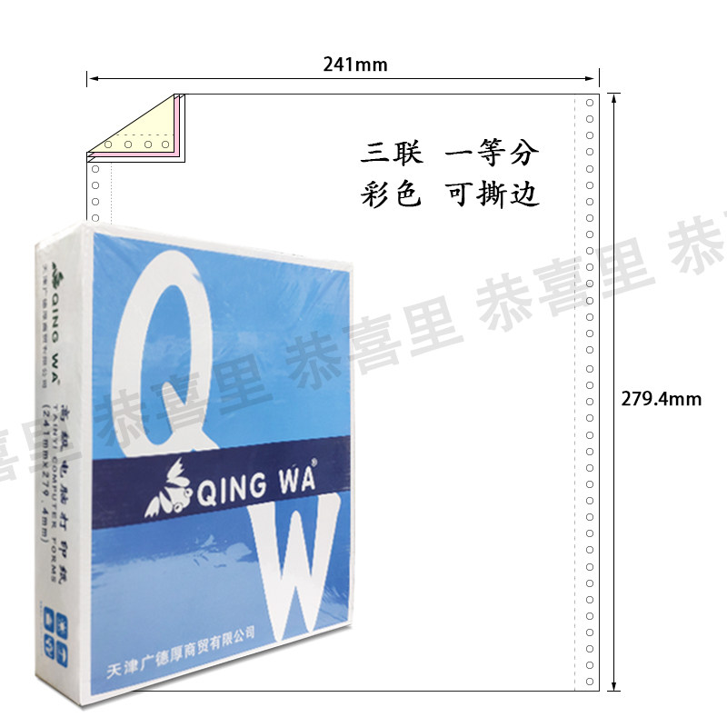 QingWa photocopying paper 241-triple 1000 pages (specification optional) FCL price
