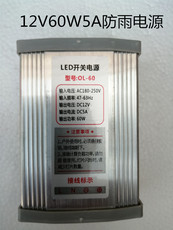 Импульсного трансформатора 12v60w5a防雨开关电源led发光字变压器220v转12v转换器质量保证