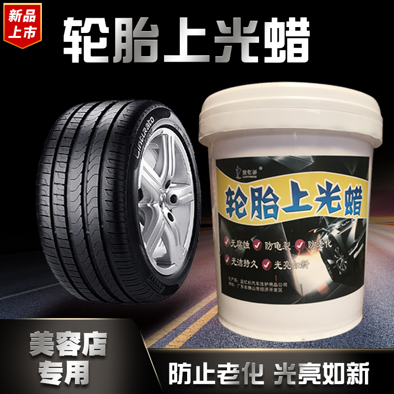 Car tire glazing wax brightener coating maintenance glazing aging protection oil glaze car tire wax maintenance cleaning agent