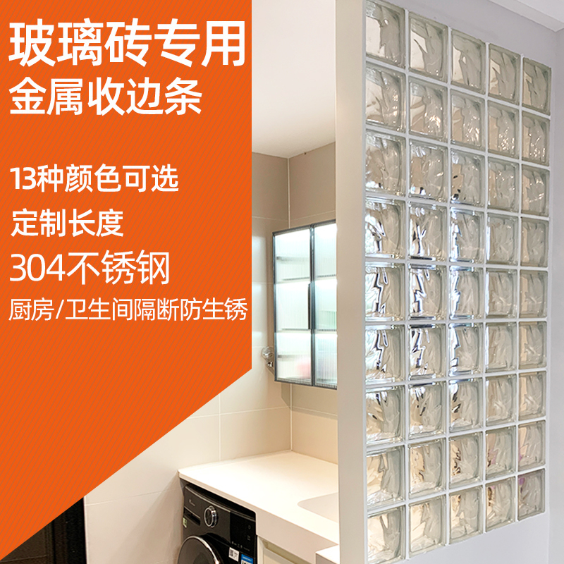 Special 304 Stainless Steel U-Shaped Edge Strip for Glass Brick Crystal Brick Edge Strip Edge Strip 5Cm8Cm Special 304 Stainless Steel U-Shaped Edge Strip for Glass Brick Crystal Brick Edge Strip Edge Strip 5Cm8Cm