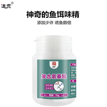 Composite amino acid phishing small medicine foaming rice additive black pit fishing carp bait powder seduction agent