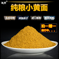 Little yellow noodle bait black pit carp fish fishing reservoir Hebei Baoding bulk authentic small yellow bait