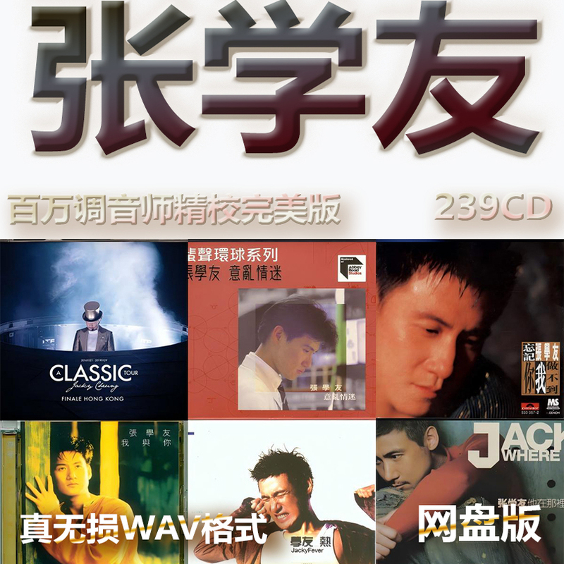 Jackie Cheung, Hong Kong and Taiwan Superstar, Wav Format USB Flash Drive Cloud Storage Single Song Chinese Tracks Lossless Sound Quality Finely Edited Digital Playback Jackie Cheung, Hong Kong and Taiwan Superstar, Wav Format USB Flash Drive Cloud Storage Single Song Chinese Tracks Lossless Sound Quality Finely Edited Digital Playback