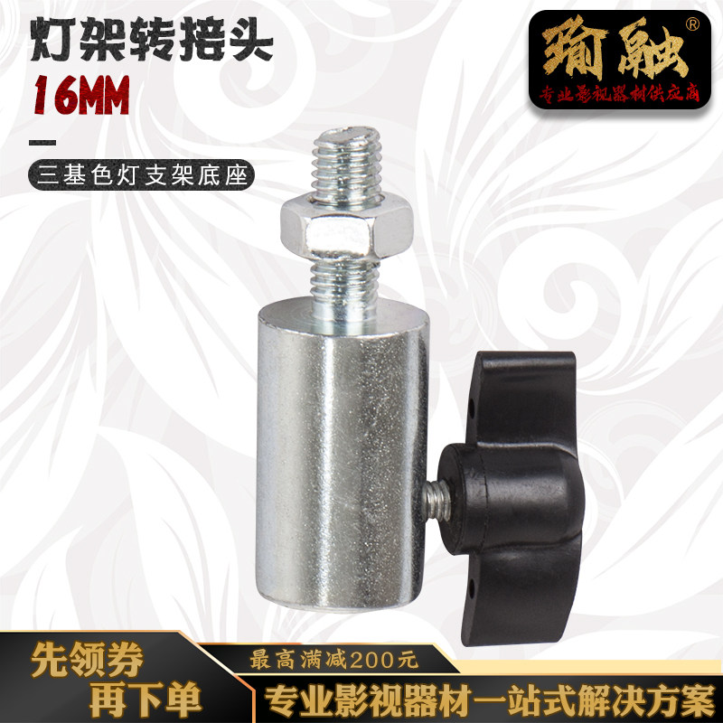 Three Base Color Accessories Film and TV Lamp bracket Base adapter Top grain power cord Valier photography accessories