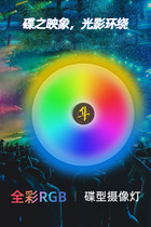 rgb full color led photography light indoor portrait light handheld external shooting portable live advertising disc light fill light