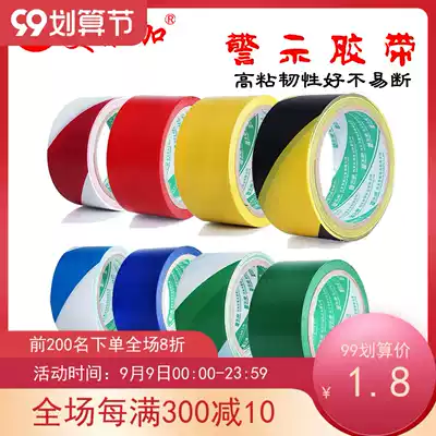 Warning glue bandwidth 2cm to 4 5cm multi-color optional PVC tape map map zebra thread tape