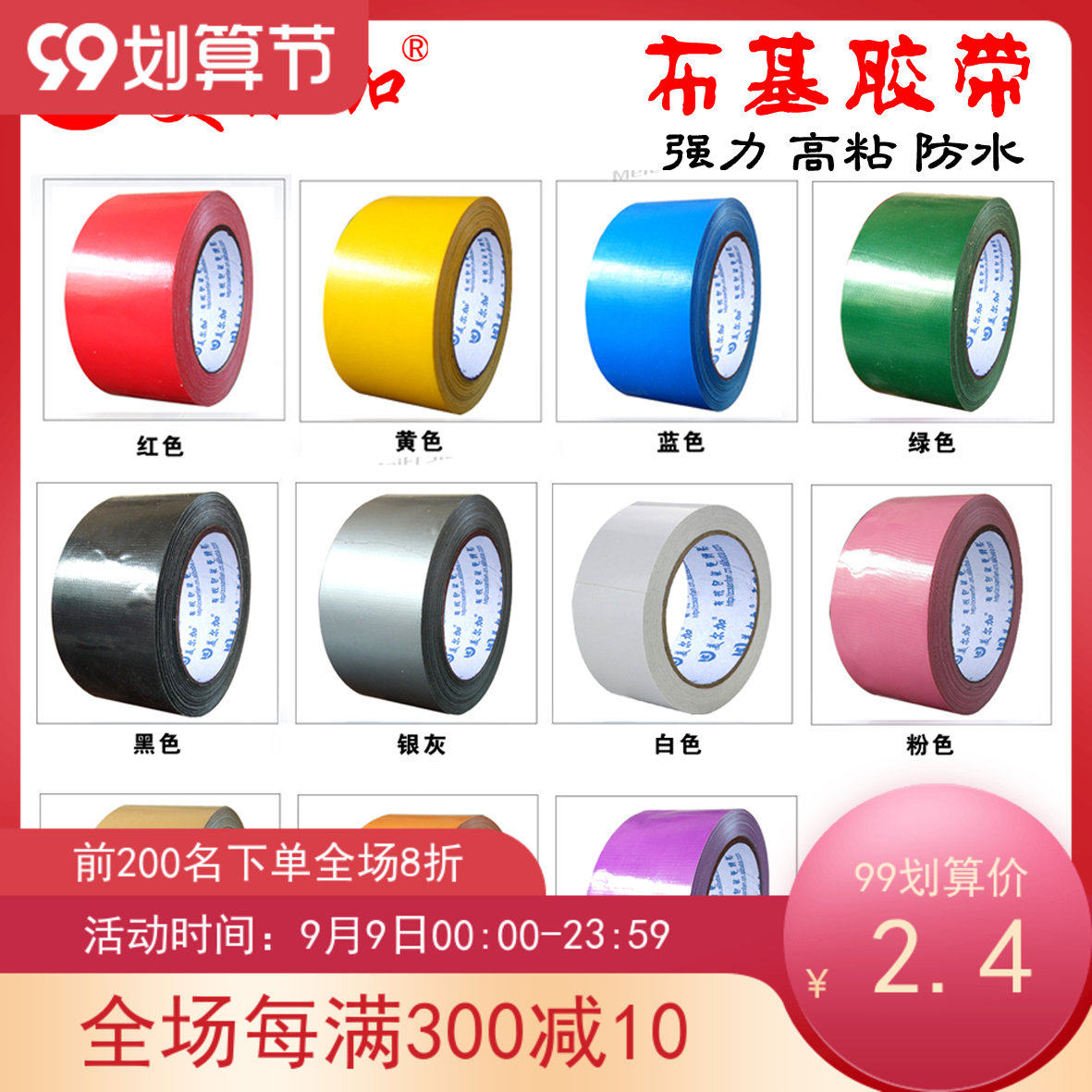 Strong cloth base tape width 48mm red carpet tape waterproof single - faced fabric tape colored cloth base