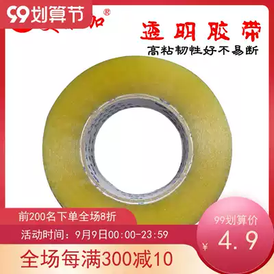 Scotch tape width 36mm thick 26mm cold storage high adhesive sealing tape packaging tape packing tape