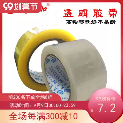 Scotch tape wide 4 8cm thick 3cm high adhesive sealing tape packaging tape packing tape tape tape tape tape tape Tape