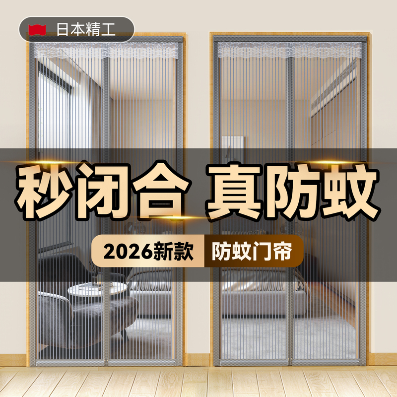 Japanese Mosquito-Proof Strong Magnetic Screen Door Curtain 2026 New Model Balcony Room Full Magnetic Strip Diamond Mesh Privacy Ventilation New Type