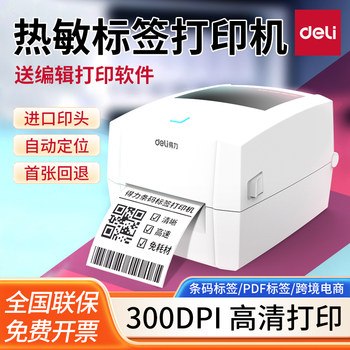 Deli 888Dpro High-Definition 300Dpi Barcode Label Printer Express Electronic Waybill Self-Adhesive Thermal Paper