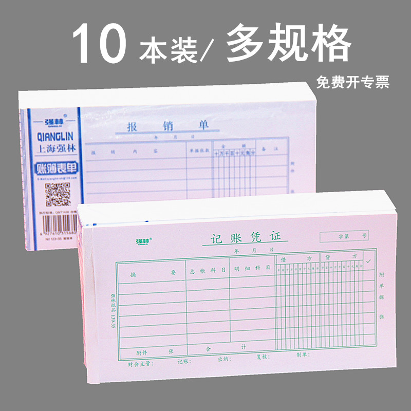 Accounting voucher account book strong forest 35 open manual general accounting accounting voucher This office financial supplies Billing single original credentials Adhesive Sheet Travel travel invoice Reimbursement for approval