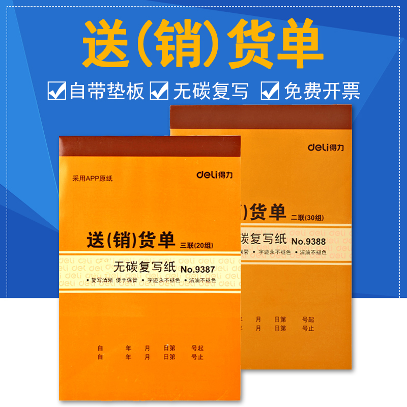 Able Delivery Bill Delivery List Sales List Sales Single Dilian Triple 23 Lianz Rewritten Shipment Out of Cupshipped Sales Order Right-hand Documents