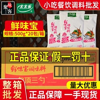太太乐 Фраасал Сокровище 500G20 Пакет увеличивает свежую приправу горячий горшок, приготовить суп, барбекю с пряной пряной цветочной лапшой, рекламный