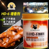 Коммерческий мальтол, ароматизатор Huadi HD-6 для удаления рыбного, острого, острого вкуса тушеных овощей от шеф-повара Sibao hd-6.