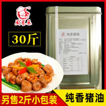 Kitchen Kele pure fragrant lard 15kg pig fat Stir-frying shortening baking meat oil white oil family catering and consumption