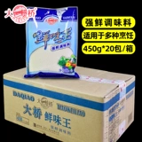 大桥 Приправа Umami King, 450 г x 20 пакетов, полная коробка, настоящая коммерческая общественность, сильный глутамат натрия умами для удаления рыбного привкуса и улучшения вкуса