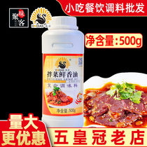 Floral Emperor Chef Four Treasure Fresh Savory Mix Vegetable Oil 500g Commercial bottled cool mix Vegetable Juice Freshen Up with Saliva Chicken Seasoning