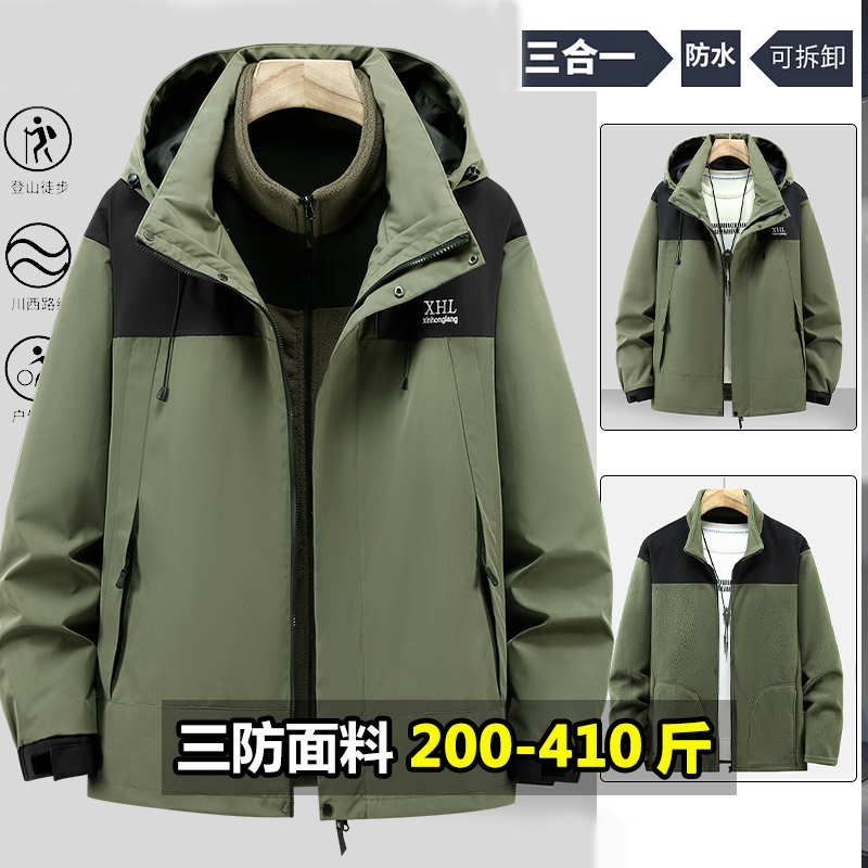 Extra Large Size Three-In-One Jacket for Men, Autumn and Winter, Plus Size, Outdoor Windproof, Detachable, 200kg Thickened Coat
