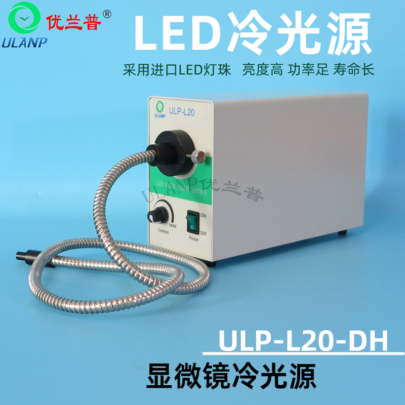 Ulp-L20 Type Led High-Intensity Industrial Inspection Lighting Lamp, Scientific Research and Medical Fiber Optic Cold Light Source Microscope Ring Light Ulp-L20 Type Led High-Intensity Industrial Inspection Lighting Lamp, Scientific Research and Medical Fiber Optic Cold Light Source Microscope Ring Light
