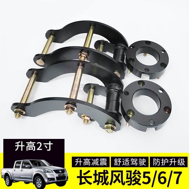 Great Wall Cannon Fengjun 5 6 7 Raised 2-inch Hanging Ear Pickup Chassis Shock Absorbing, Raised Thai Comfort Hanging Ears