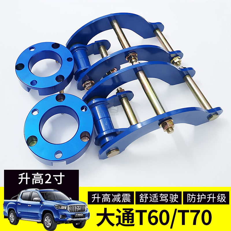 Chase t60t70t90 modified lifting kit pickup truck chassis spring front heightened shock-absorbing gasket steel plate raised