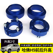 Great Wall Harvard H9 modified raised 2 inch pad block off-road chassis spring shock absorption front and rear heightened flange gasket