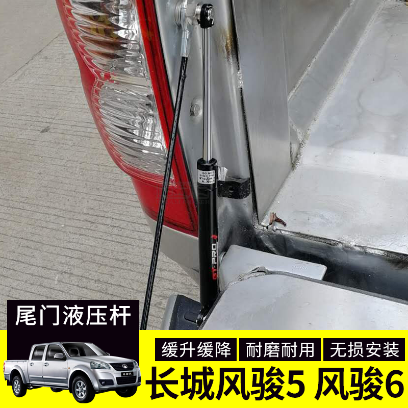Great Wall Gun Fengjun 5 6 7 tailgate hydraulic rod pickup modified rear bucket door gas spring trunk buffer rod