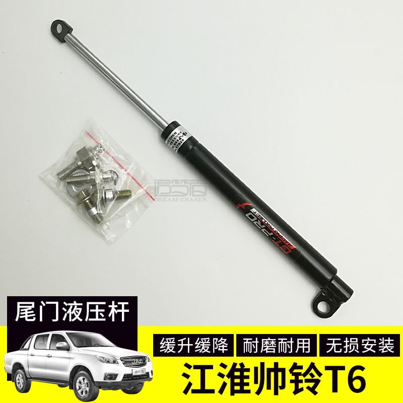 Apply Jianghuai Hangling T6 modified tail door buffer hydraulic rod pickup trunk damped gas spring slow rod
